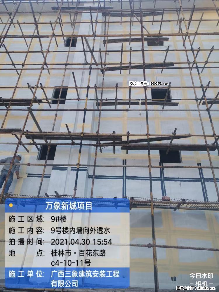 万象新城项目：9号楼内墙向外透水(15) - 芜湖三象EPS建材 wuhu.sx311.cc
